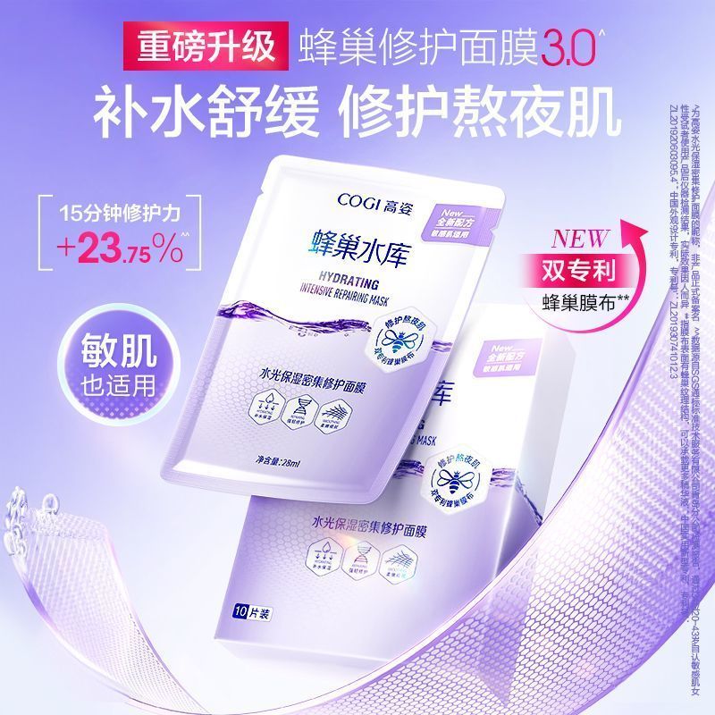 高姿3.0升级版正品高姿面膜蜂巢补水保湿舒缓积雪草修护熬夜肌 图片 7