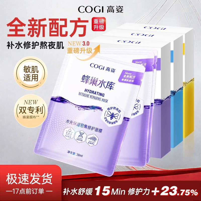 高姿3.0升级版正品高姿面膜蜂巢补水保湿舒缓积雪草修护熬夜肌 图片 5