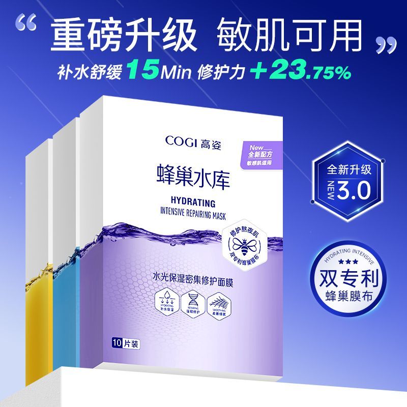 高姿3.0升级版正品高姿面膜蜂巢补水保湿舒缓积雪草修护熬夜肌 图片 2