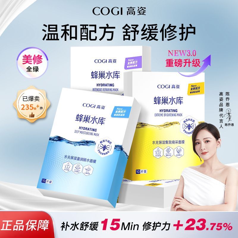 高姿3.0升级版正品高姿面膜蜂巢补水保湿舒缓积雪草修护熬夜肌 图片 3