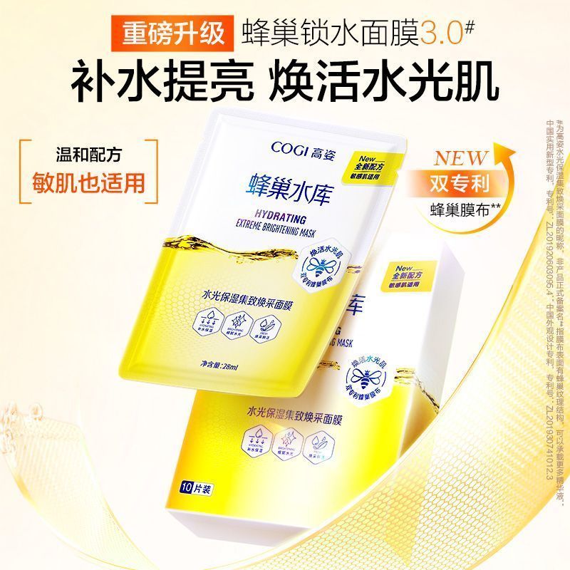 高姿3.0升级版正品高姿面膜蜂巢补水保湿舒缓积雪草修护熬夜肌 图片 9