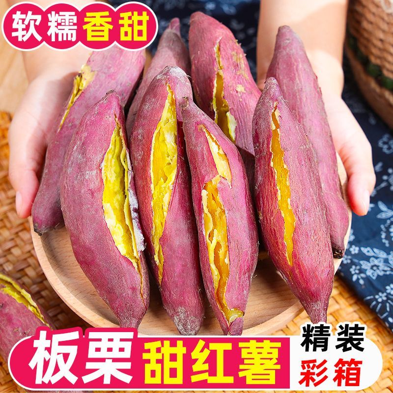 御品一园【彩箱】正宗秦薯5号板栗红薯新鲜蜜薯沙地黄心地瓜香甜 图片 6