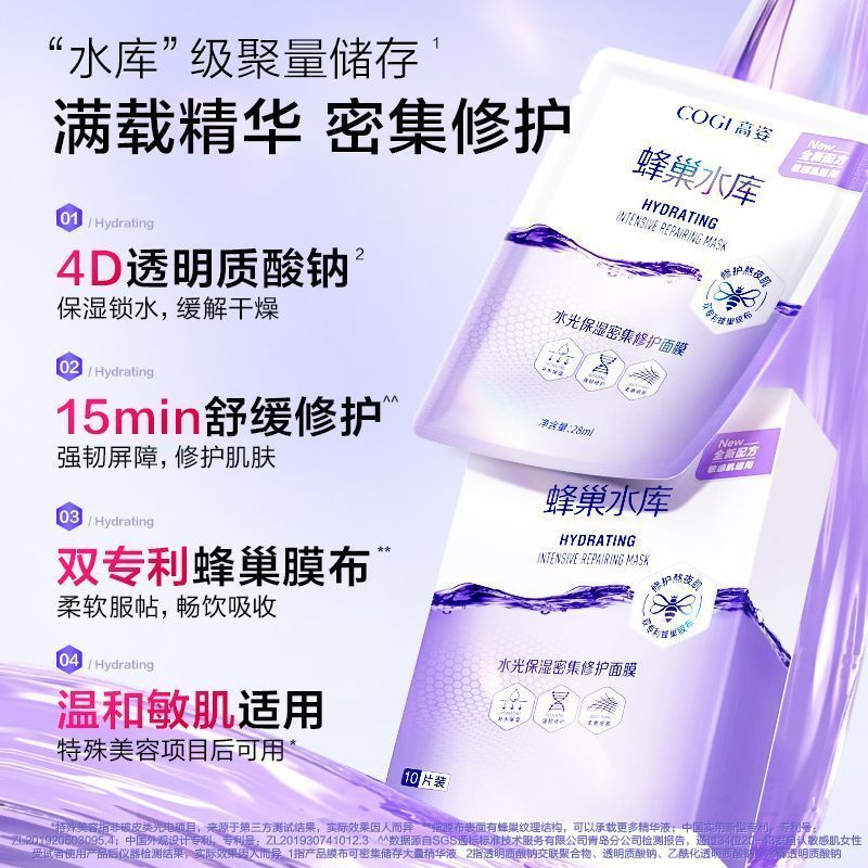 高姿3.0升级版正品高姿面膜蜂巢补水保湿舒缓积雪草修护熬夜肌 图片 10