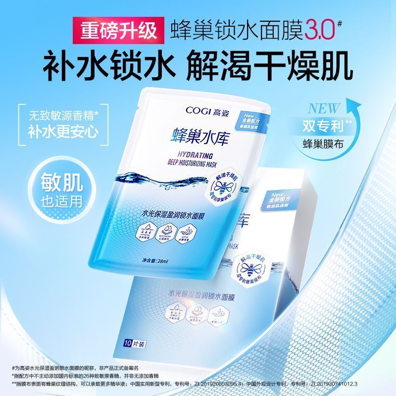 高姿3.0升级版正品高姿面膜蜂巢补水保湿舒缓积雪草修护熬夜肌 图片 8