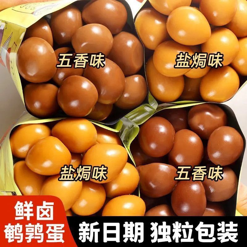 【正品保证】五香鹌鹑蛋独立包装盐焗鹌鹑卤蛋小零食批发食品