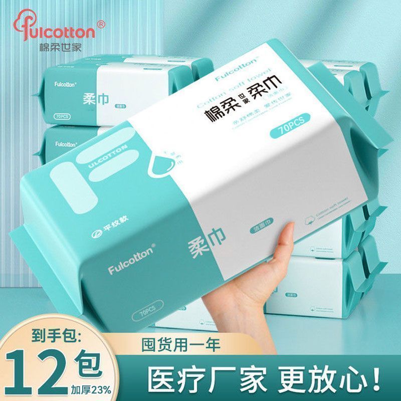 棉柔世家一次性婴儿手口清洁洗脸巾平纹抽取式柔巾干湿两用超柔软