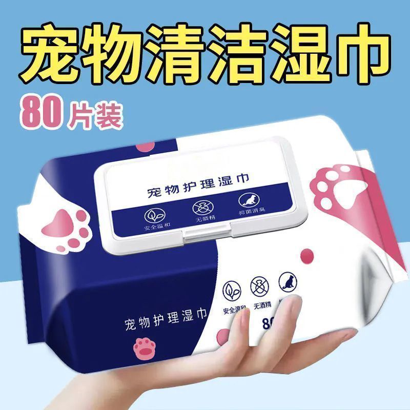 宠物清洁湿巾猫咪狗狗杀菌除臭去泪痕湿纸巾擦脚屁股耳朵下巴免洗