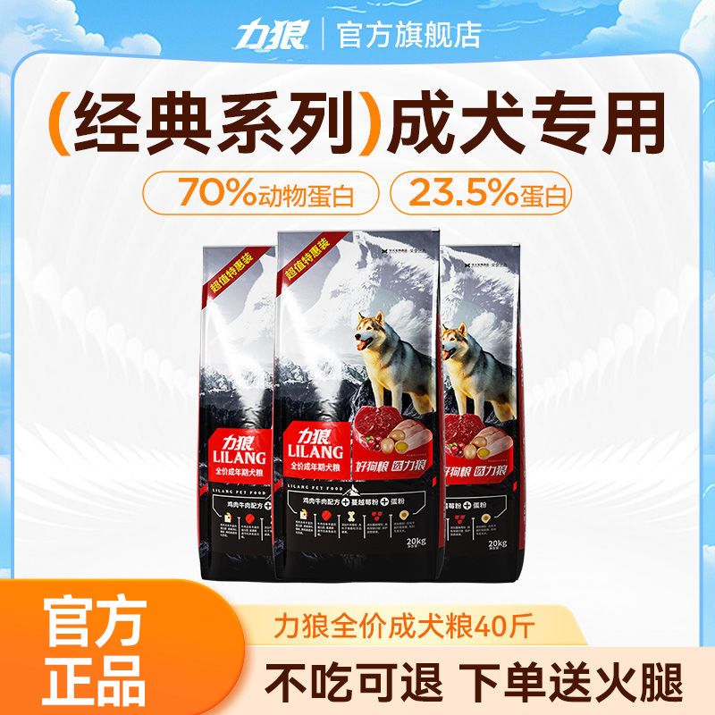 力狼狗粮成犬通用型40斤金毛阿拉斯加哈士奇边牧拉布拉多牛肉拌饭