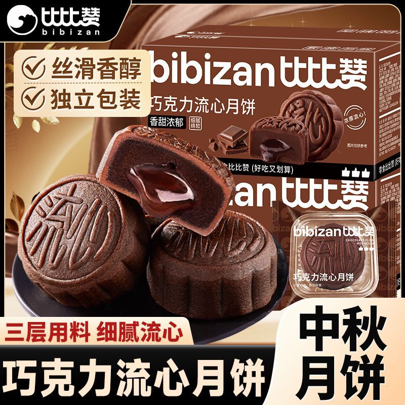 比比赞巧克力味流心月饼270g*2箱中秋月饼送礼中秋月饼团购批发价