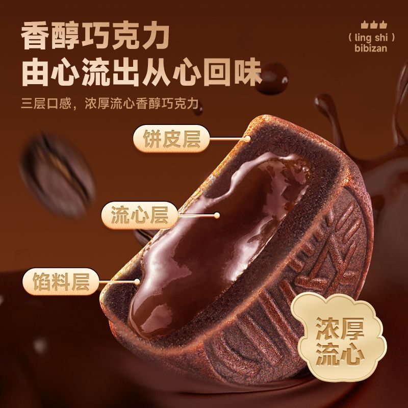比比赞巧克力味流心月饼270g*2箱中秋月饼送礼中秋月饼团购批发价