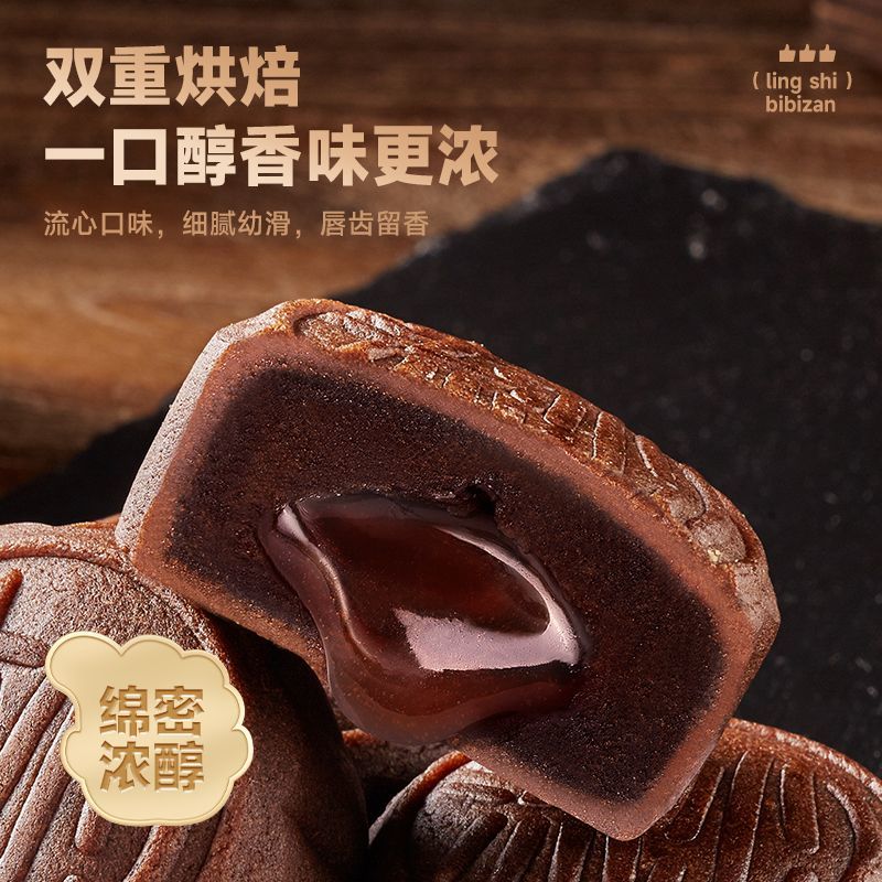比比赞巧克力味流心月饼270g*2箱中秋月饼送礼中秋月饼团购批发价