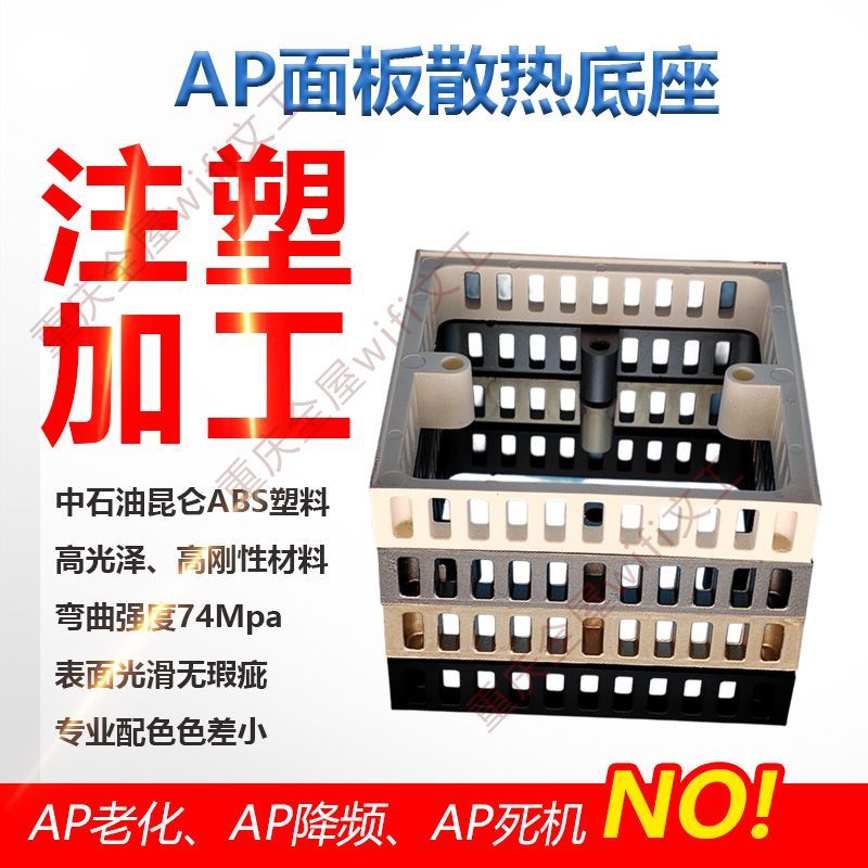 注塑件AP面板散热底座适配华为华三锐捷tplink公牛水星腾达AP面板