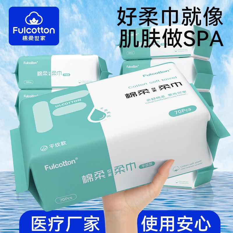 Fulcotton棉柔世家婴幼儿柔巾抽取式干湿两用宝宝纸巾擦脸巾手口【1月9日发完】