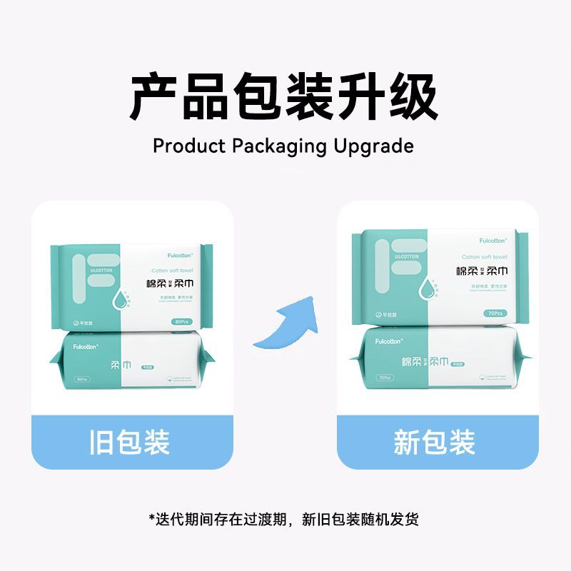 Fulcotton棉柔世家婴幼儿柔巾抽取式干湿两用宝宝纸巾擦脸巾手口【1月9日发完】