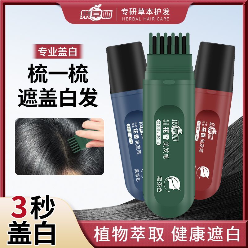 集草师一梳补色懒人一次性遮白发神器涂白发神器补色
