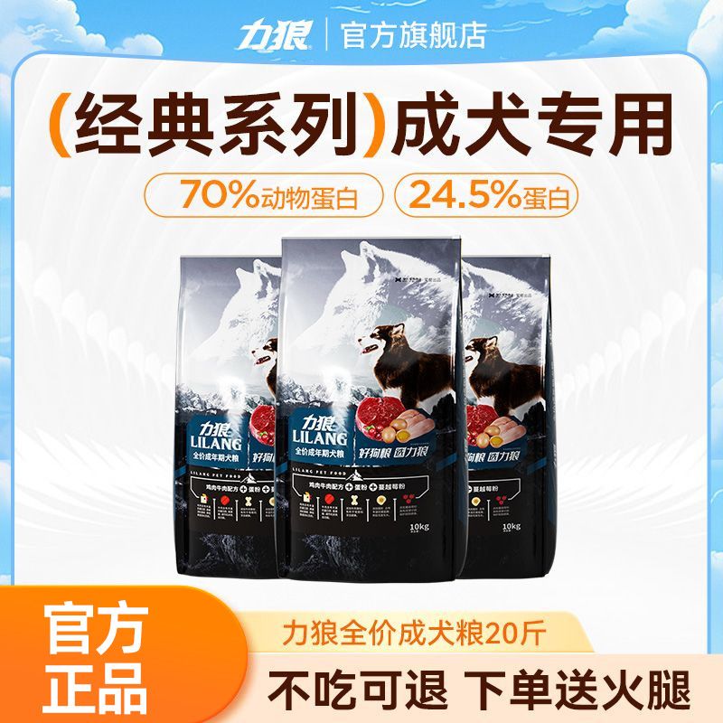 力狼狗粮10kg中小型犬比熊柯基金毛泰迪拉布拉多通用型成犬20斤装