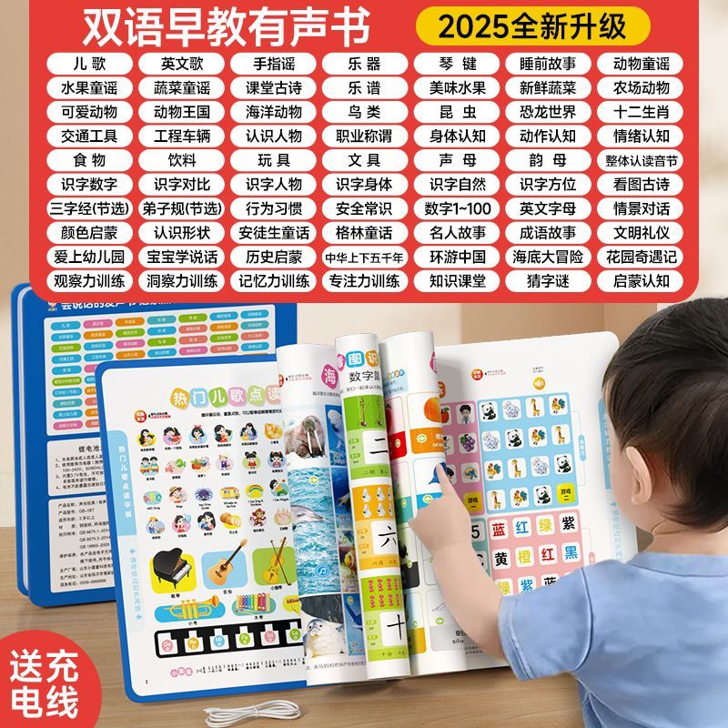 会说话的早教有声书双语启蒙早教机儿童点读发声学习机幼小衔接书