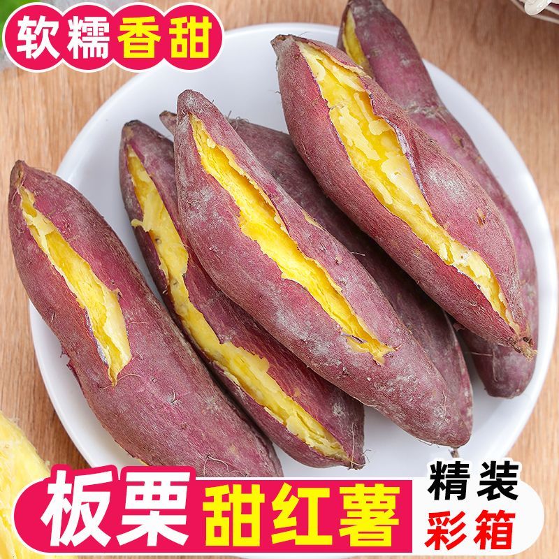 御品一园【彩箱】正宗秦薯5号板栗红薯新鲜蜜薯沙地黄心地瓜香甜 图片 8