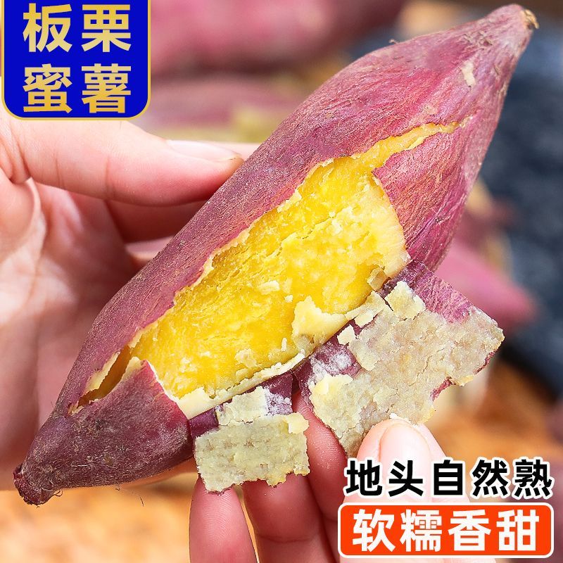 御品一园【彩箱】正宗秦薯5号板栗红薯新鲜蜜薯沙地黄心地瓜香甜 图片 1