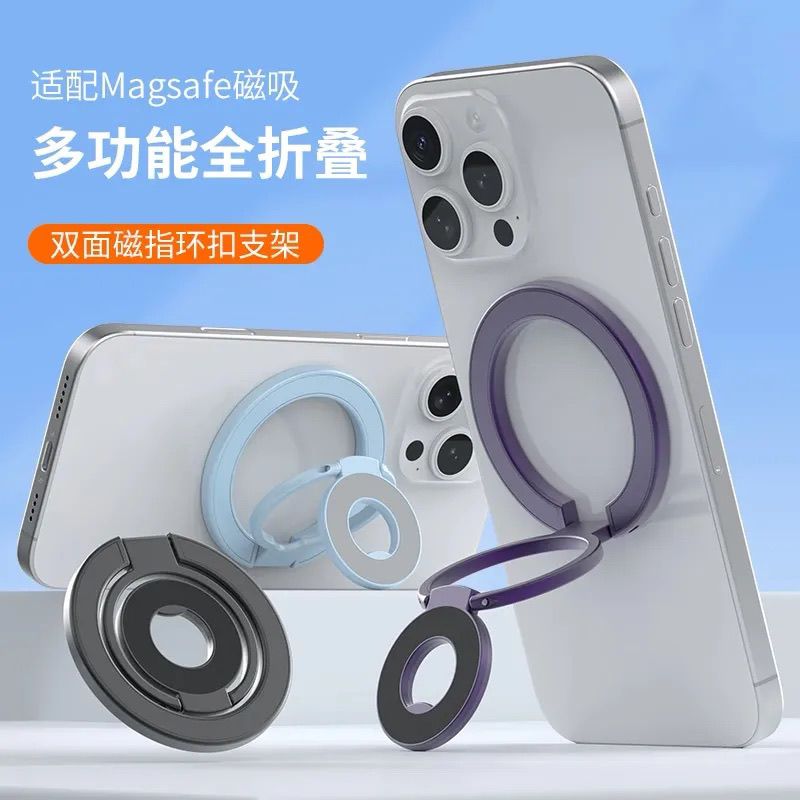 双面磁吸MagSafe指环支架手机苹果通用桌面旋转金属折叠手机支架