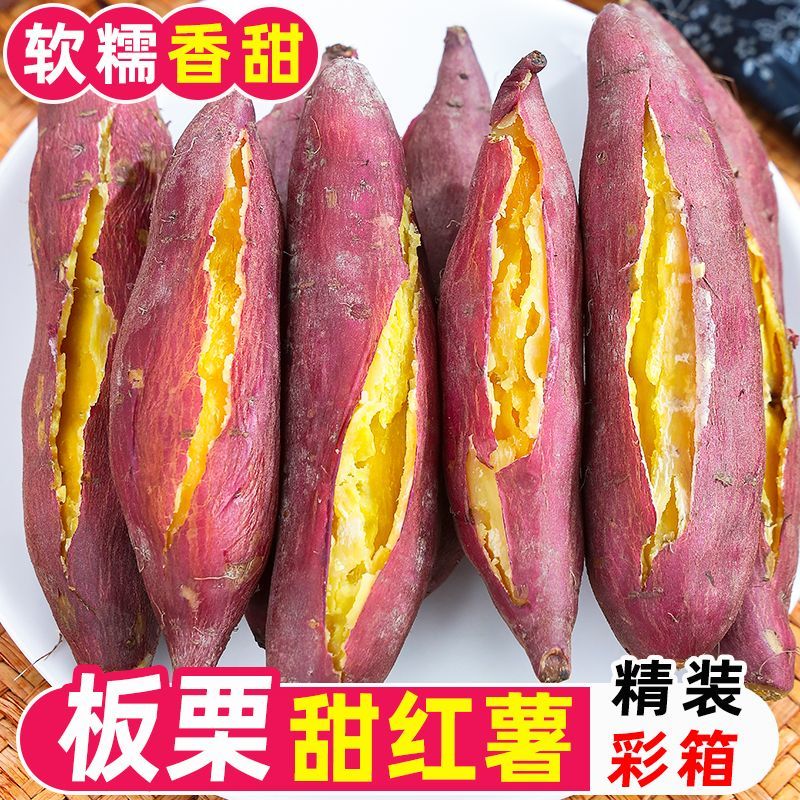 御品一园【彩箱】正宗秦薯5号板栗红薯新鲜蜜薯沙地黄心地瓜香甜 图片 3