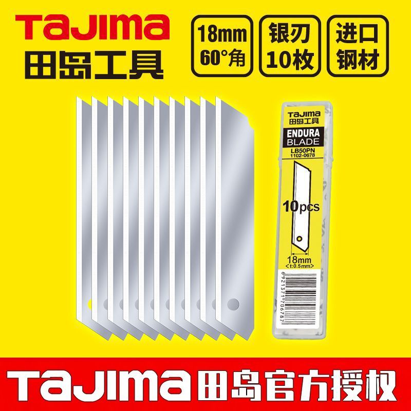 tajima田岛刀片 美工刀片 壁纸刀片 18mm大号 LB50PN