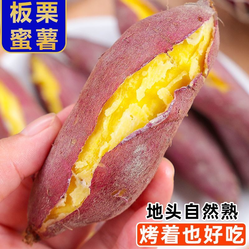 御品一园【彩箱】正宗秦薯5号板栗红薯新鲜蜜薯沙地黄心地瓜香甜 图片 7