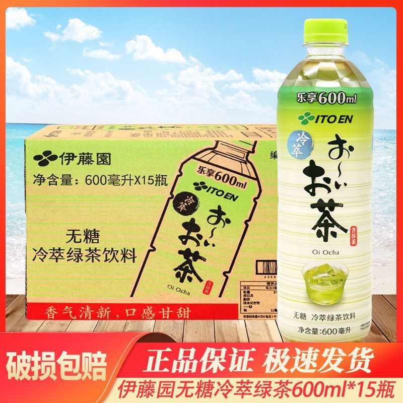 15瓶伊藤园冷萃绿茶600ml