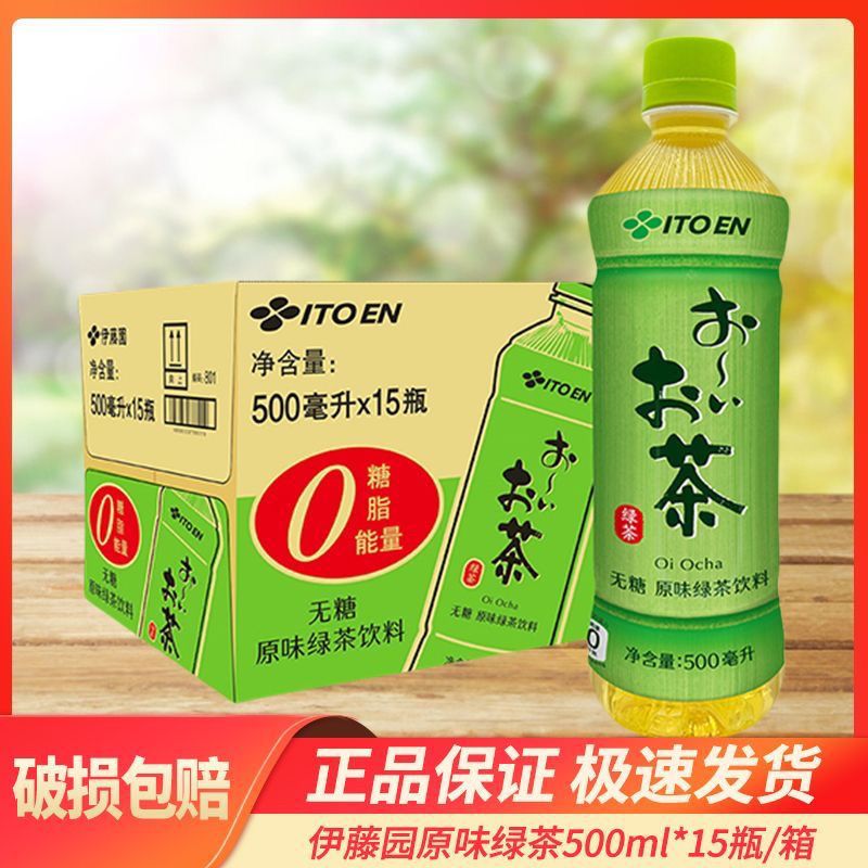 15瓶伊藤园原味绿茶500ml