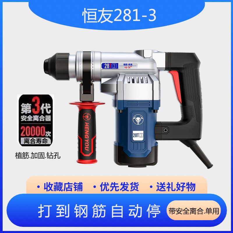 恒友电锤28T3植筋电锤机身3.9公斤带安全离合高转速更轻更快电锤