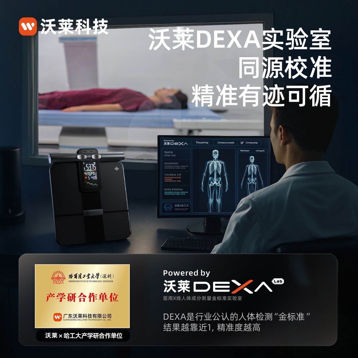 沃莱智能体脂秤八电极体重秤电子秤家用专业级减肥健身运动P7MAX 图片 8