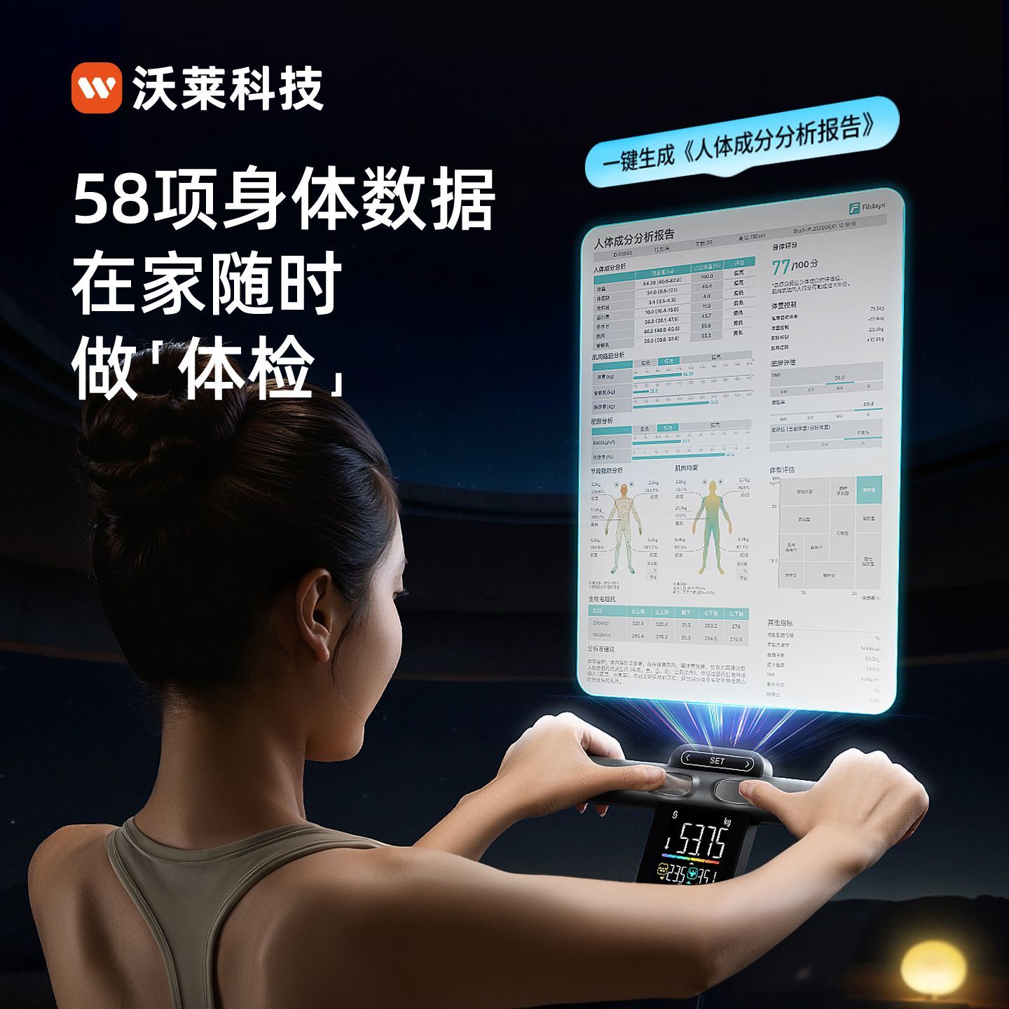 沃莱P7MAX八电极智能体脂秤家用电子秤专业级健身专用体重秤 图片 7