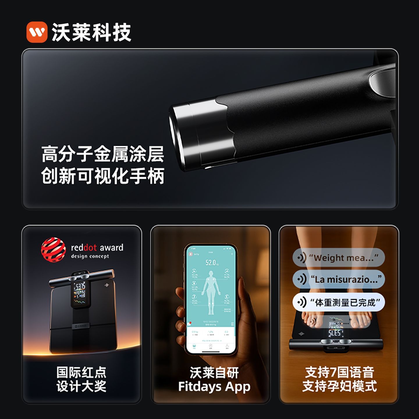 沃莱P7MAX八电极智能体脂秤家用电子秤专业级健身专用体重秤 图片 10