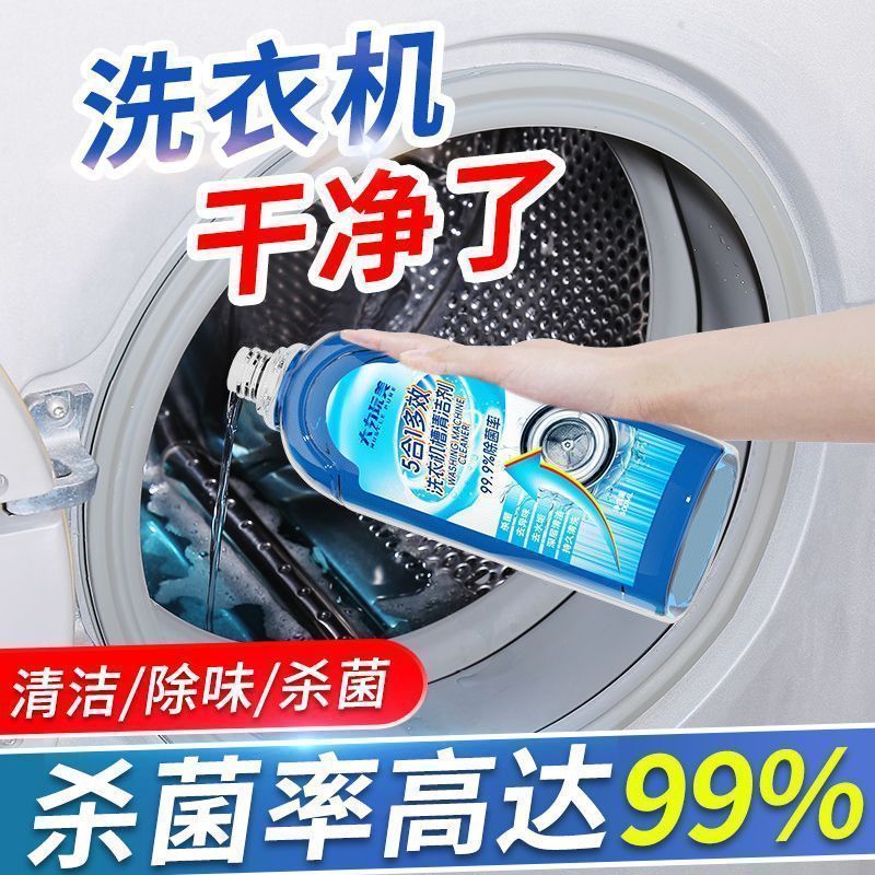 洗衣机清洗剂清洁剂清洁滚筒园林摆件全自动除垢强力杀菌神器专用