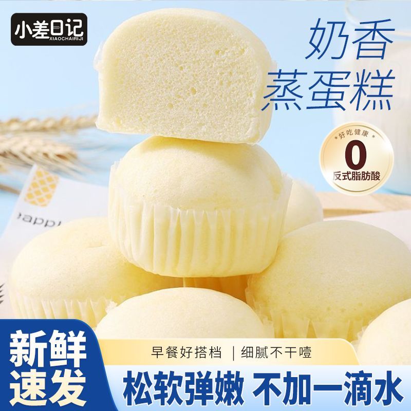 蒸蛋糕奶香味面包营养早餐代餐即食糕点休闲食品零食速食蛋糕整箱