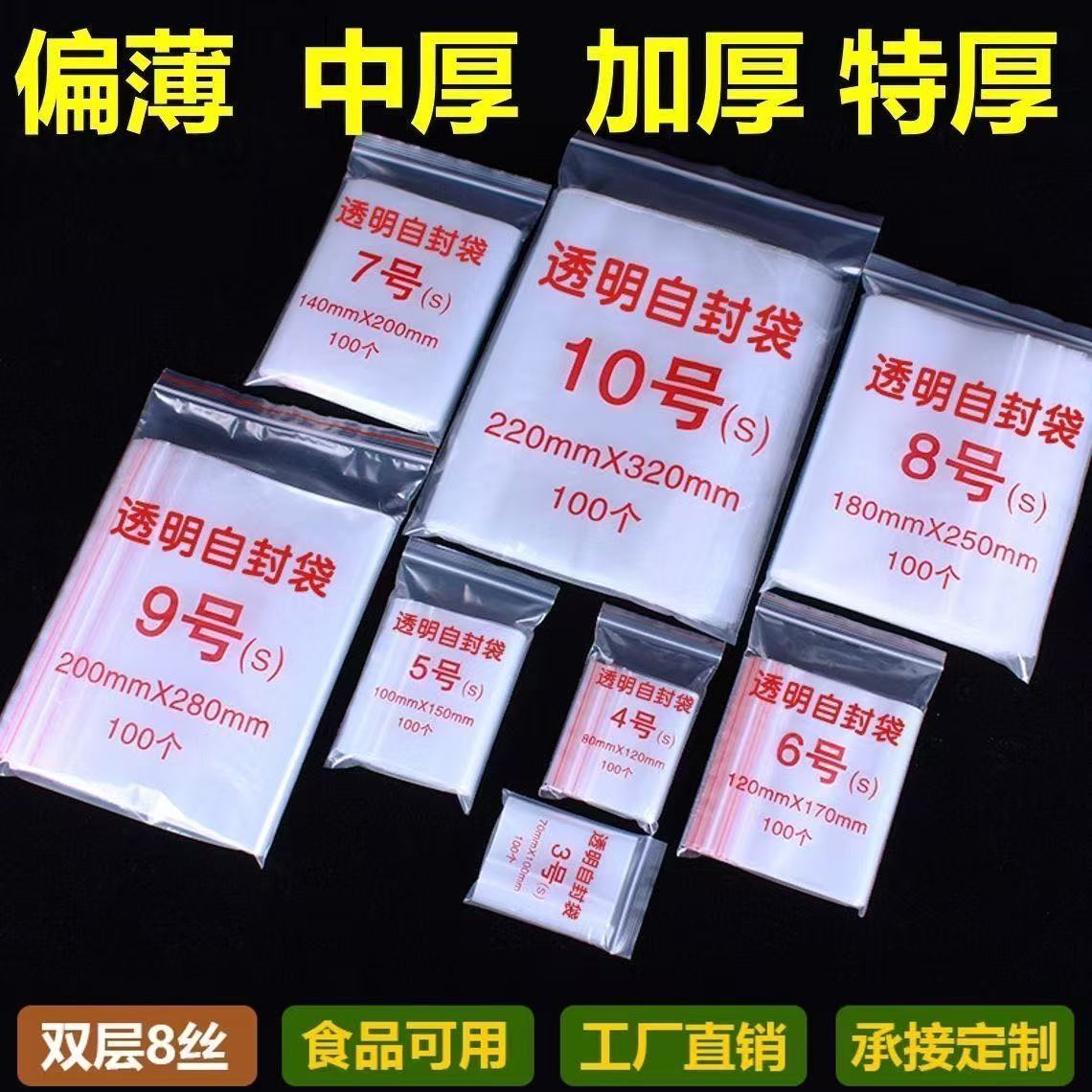 保鲜自封袋