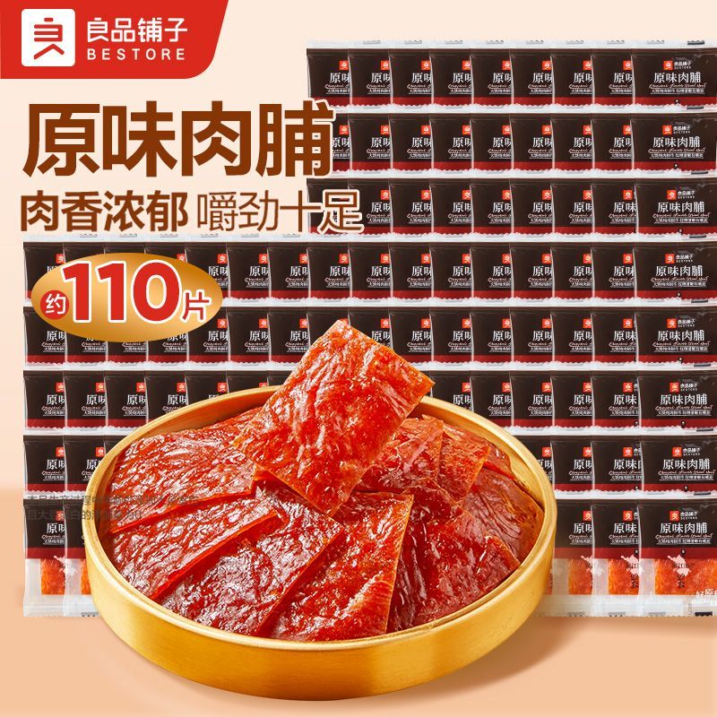 【约110包】良品铺子原味肉脯250g高