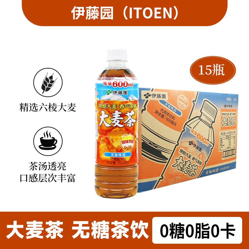 15瓶伊藤园大麦茶600ml