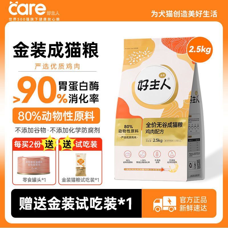 好主人猫粮成猫幼猫全阶段通用型全价无谷高蛋白助长肉金装猫粮 图片 4