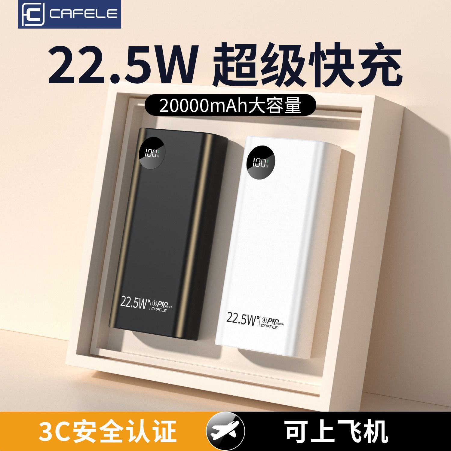 新款20000毫安卡斐乐闪充充电宝22.5W超级快充大容量手机移动电源