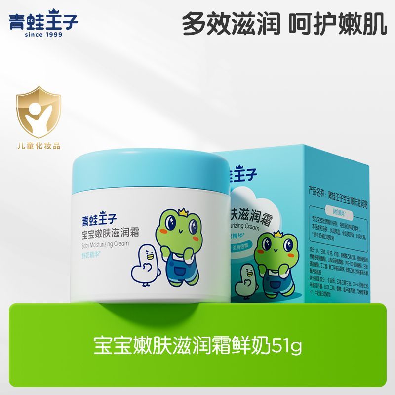 青蛙王子宝宝嫩肤滋润霜