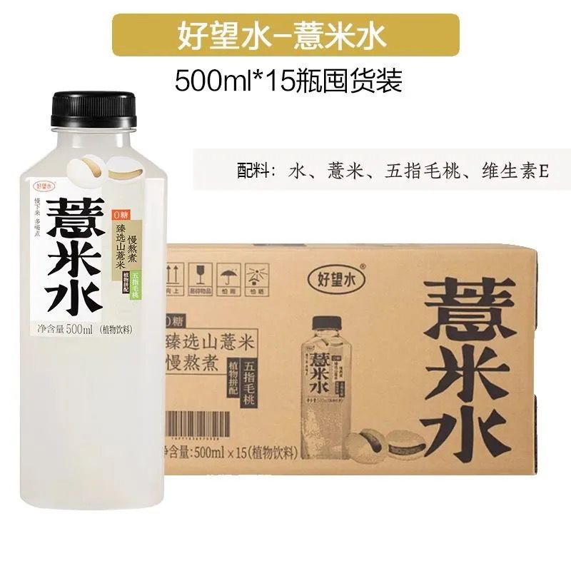15瓶好望水薏米500ml