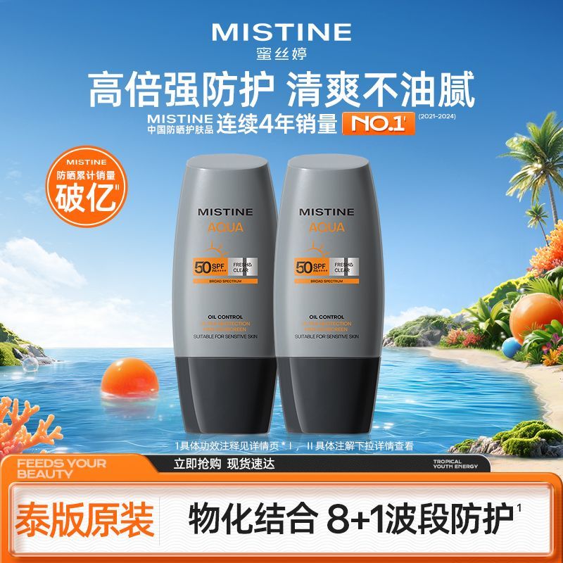 Mistine Men's Sunscreen