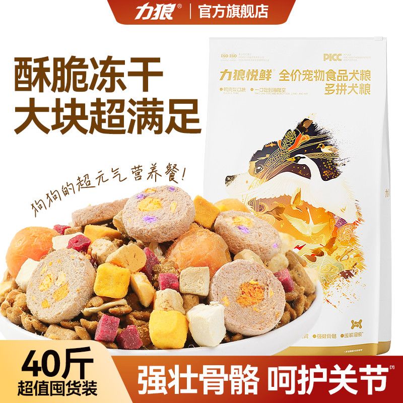 力狼狗粮囤货装40斤混合冻干大小型通用犬粮高端比熊犬泰迪成犬粮
