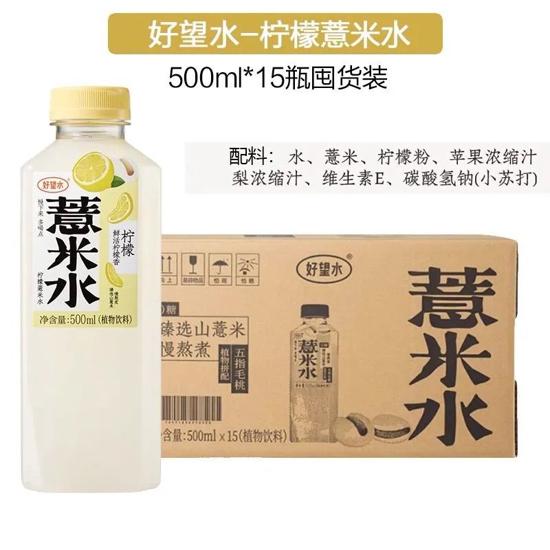 15瓶好望水柠檬薏米水500ml