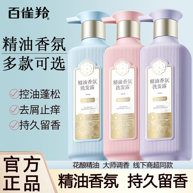 百雀羚三生花洗发水去屑止痒柔顺控油清爽精油香氛洗护套装正品