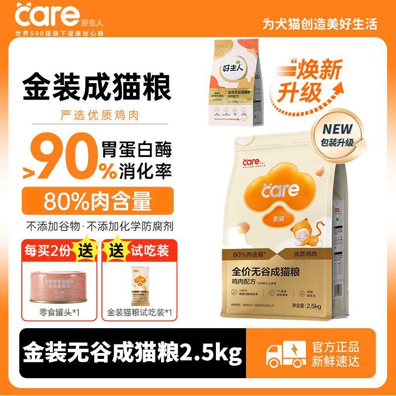 好主人猫粮成猫幼猫全阶段通用型全价无谷高蛋白助长肉金装猫粮 图片 3