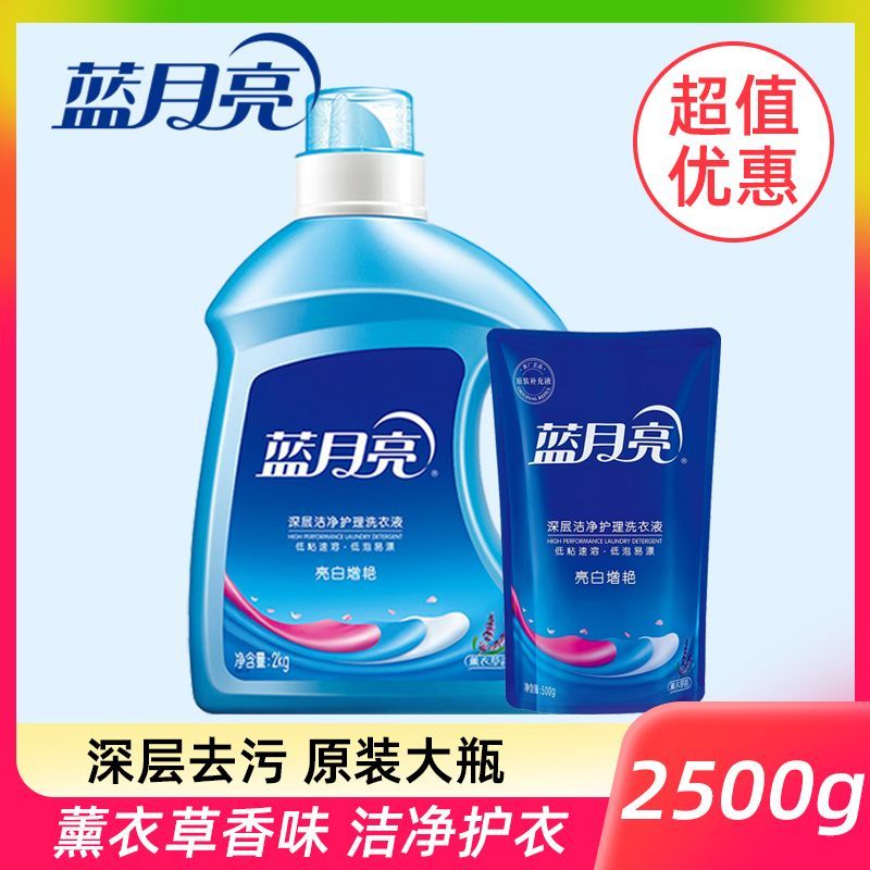 蓝月亮洗衣液薰衣草家庭持久留香亮白增艳正品家用大瓶5斤开学季