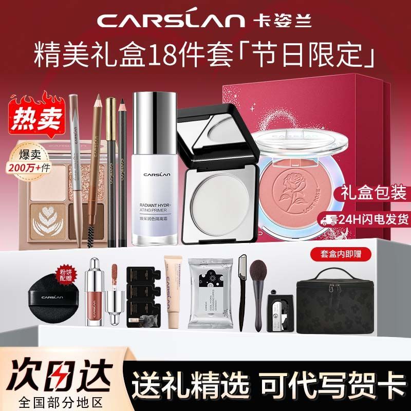 卡姿兰彩妆套装礼盒化妆品全套初学者情人节生日礼物送女朋友老婆