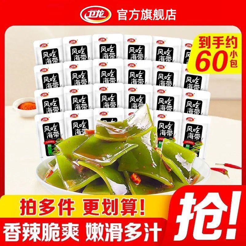 卫龙风吃海带60小包香辣味海带片开袋即食解馋小零食休闲食品小吃